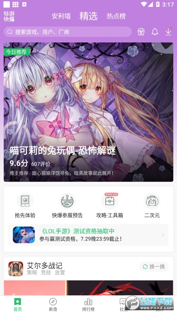 好游快爆下载免费最新版