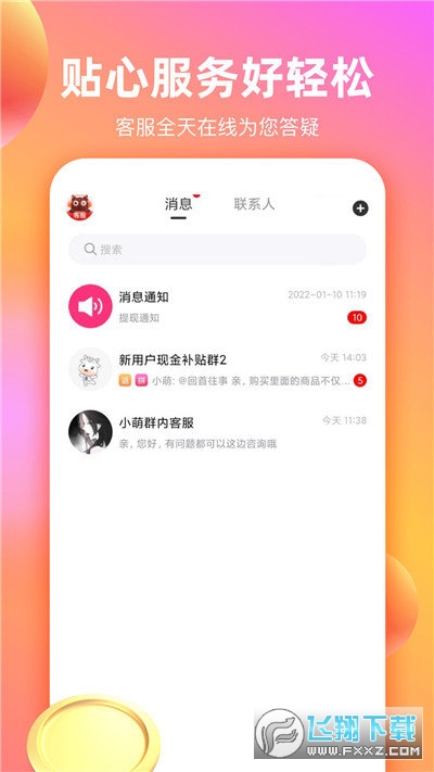 淘货省钱券福利app