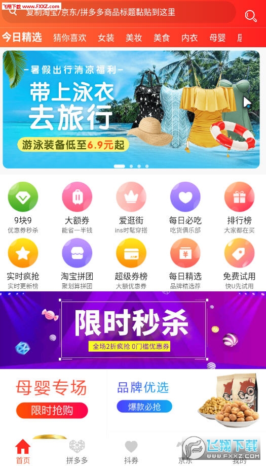 秒杀闪购app官方版