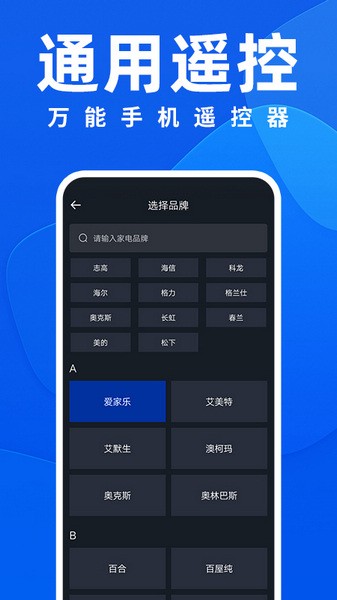 智能遥控家用掌上助手