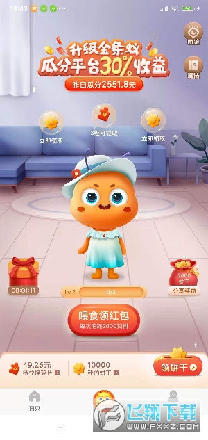 蚂蚁严选购物返利游戏分红赚钱app