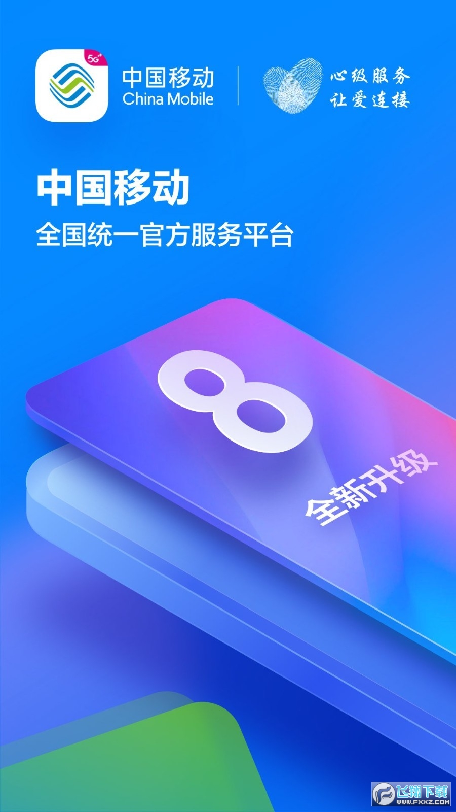 和我信2024最新版本