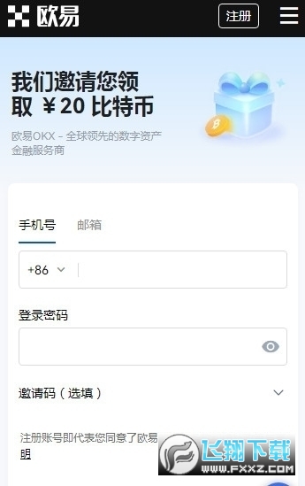 欧易官方手机版本免费