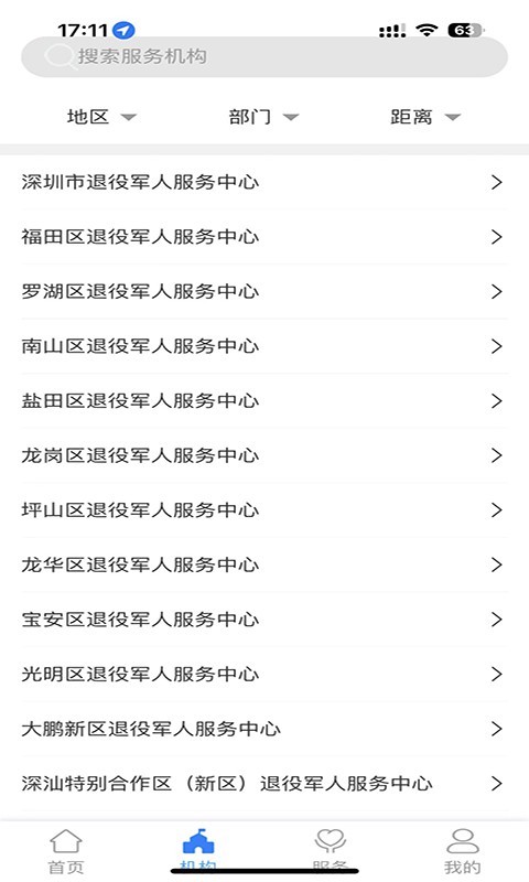 退役军人电子版优待证app(鹏城老兵)