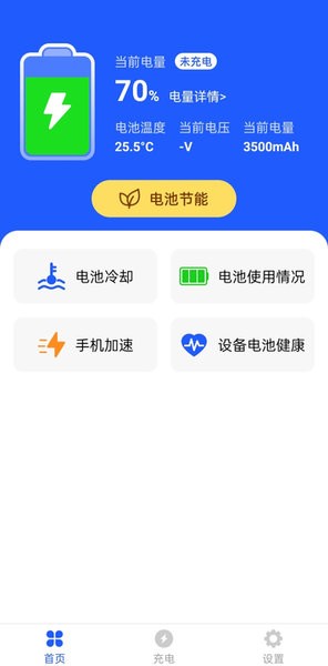 超级省电王软件