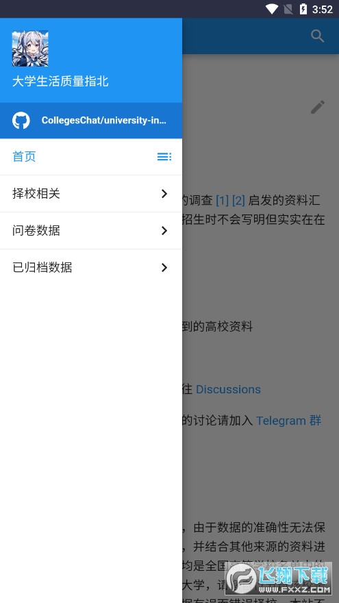 大学生指北生活质量官方版
