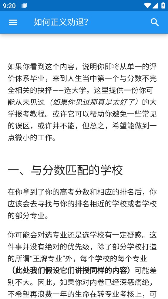 大学生生活指北app