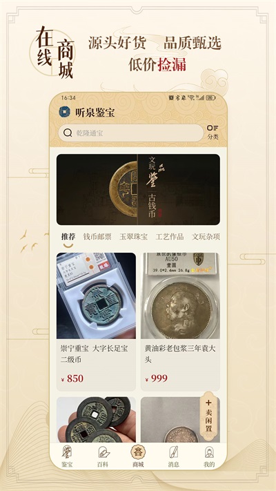 听泉寻宝app官方最新版