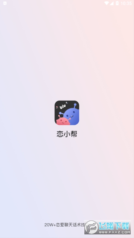 恋小帮