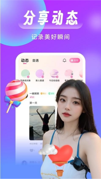 红颜知己聊天约会软件