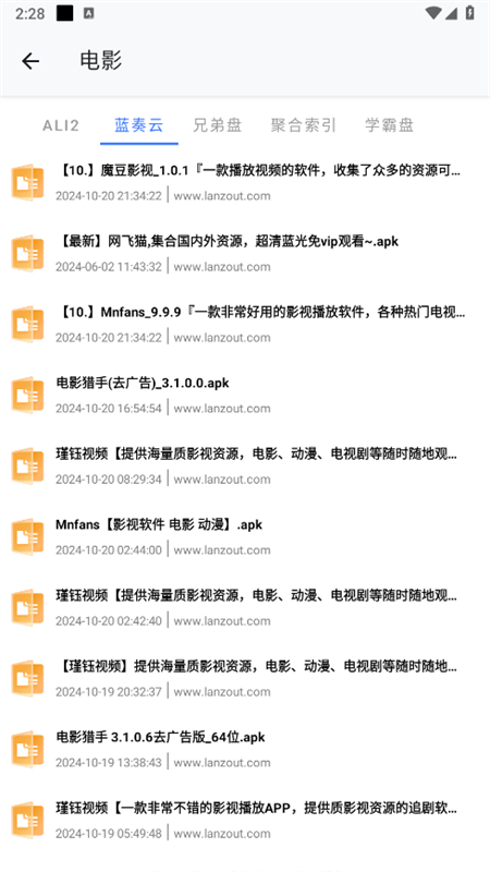 AI网盘搜索安卓官方版