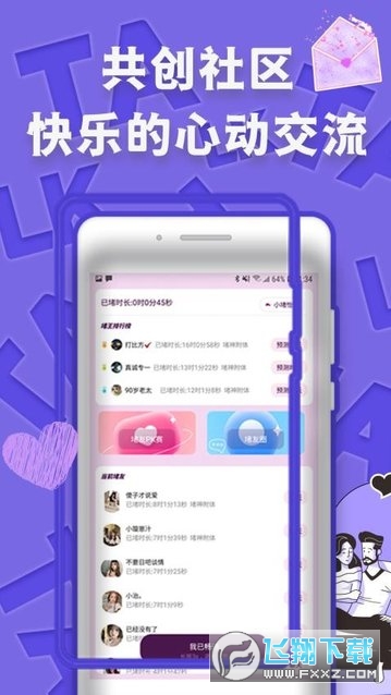 伴心社app手机版