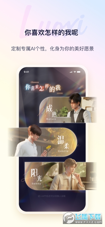 络希AI男友安卓版