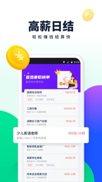 青年社团兼职平台app