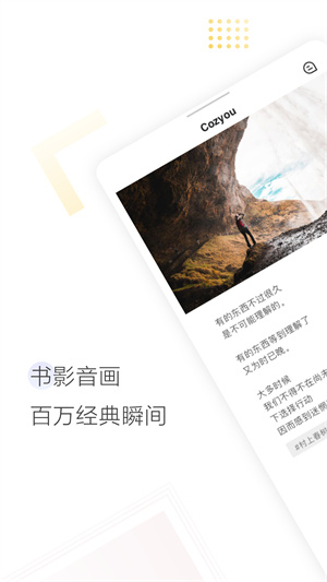 cozyou兴趣社交app官方正版