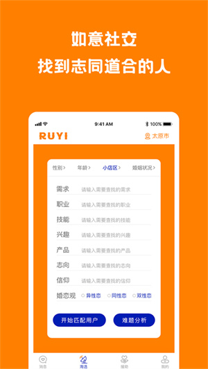 如意社交聊天软件下载官方正版