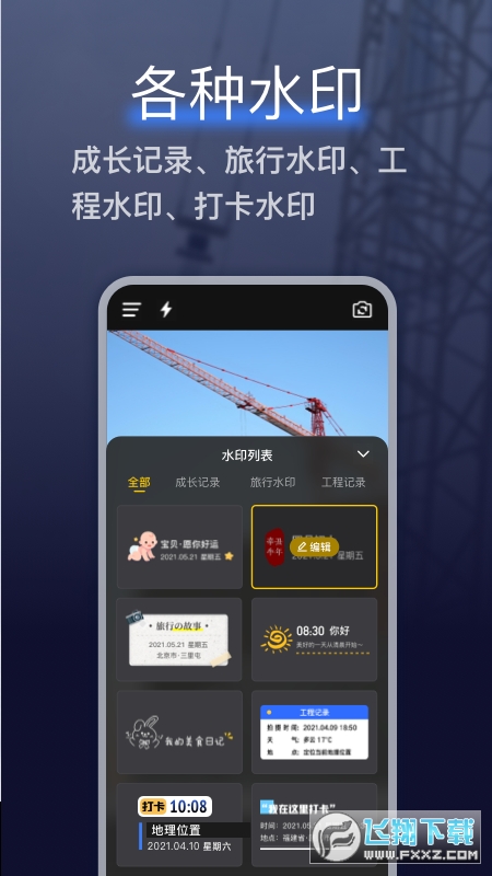 搞定水印相机免费版最新2023