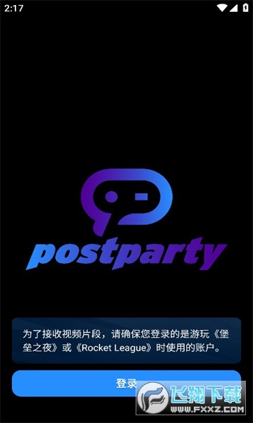 postparty游戏剪辑软件2023官方版