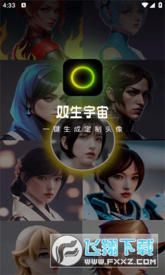 双生宇宙头像生成APP官方版 
