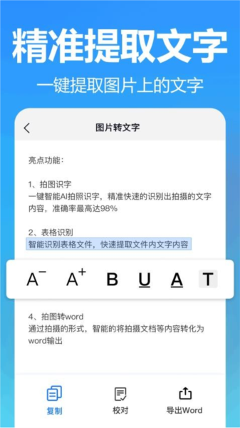 王速文字识别APP最新版