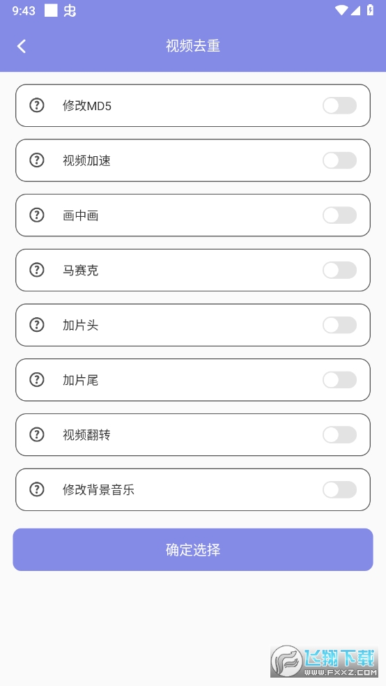 视频去重大师解锁专业版