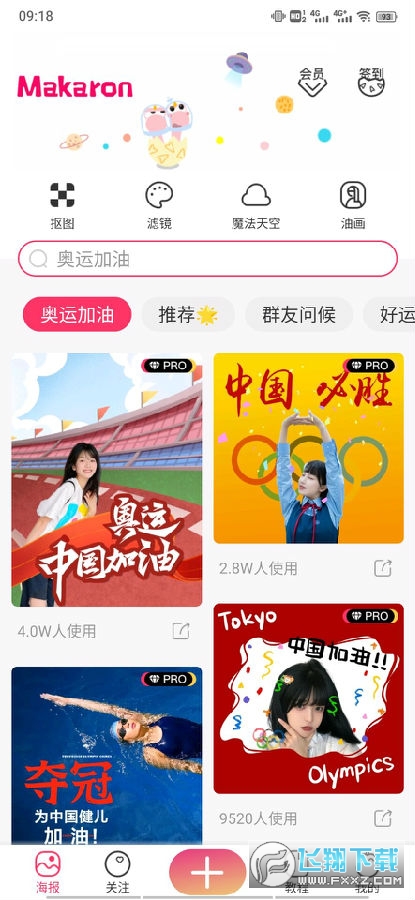 马卡龙玩图免费版