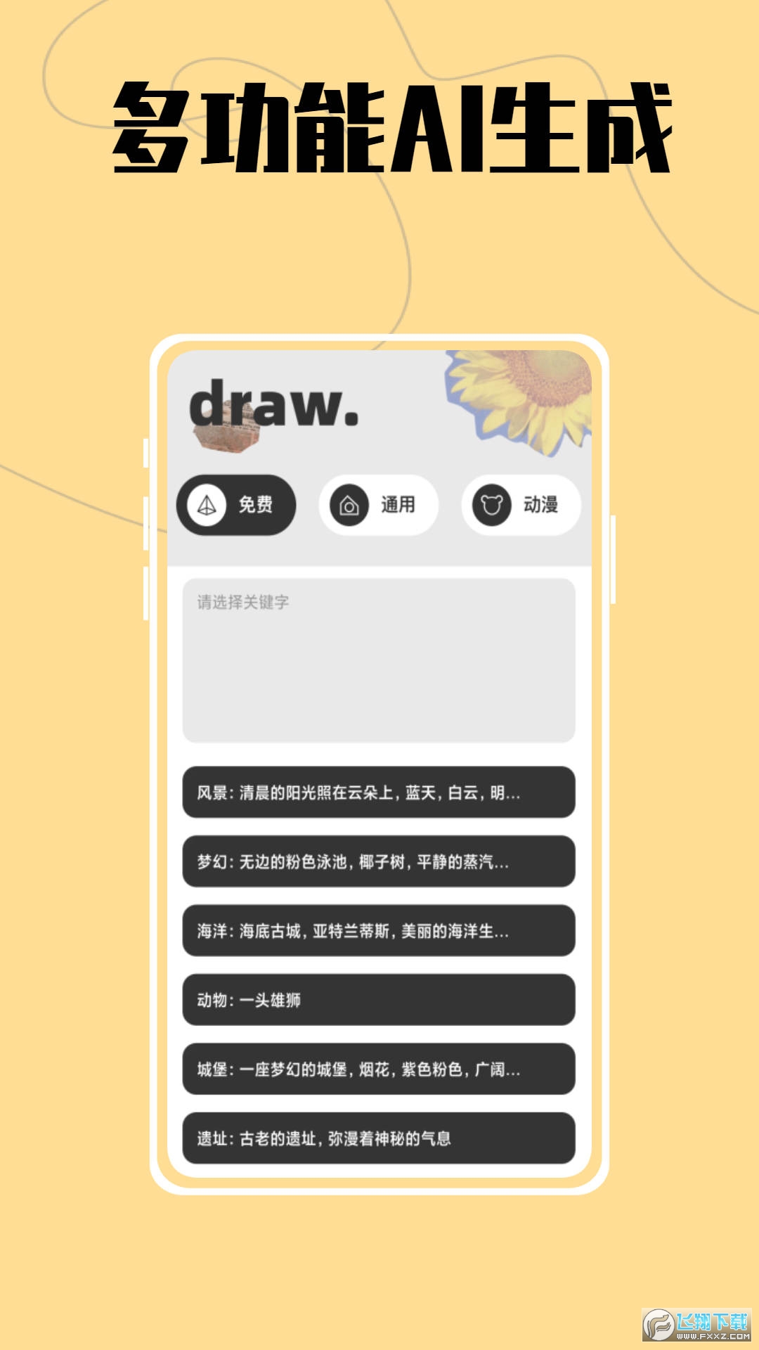 AI大师鸭绘画APP官方版