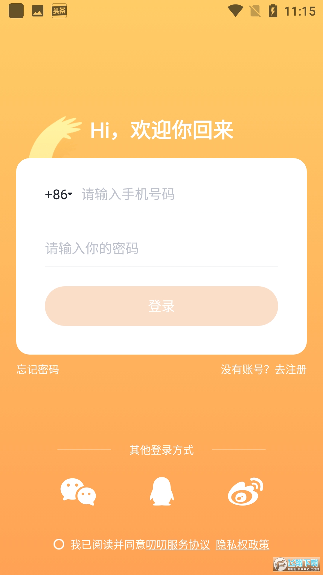 叨叨聊天软件免登录实名认证版