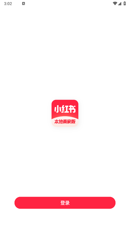 小红书本地商家版官方版