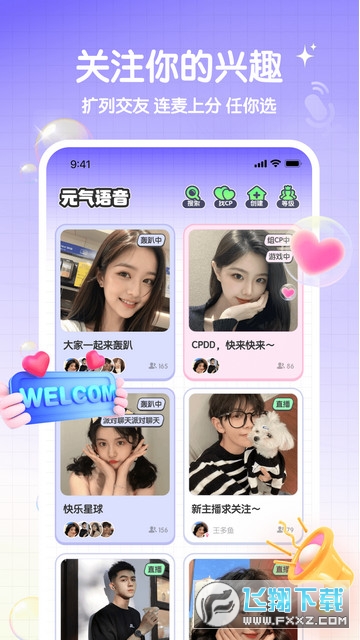 元气语?音软件官方版