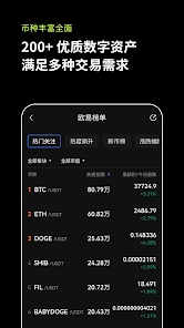 欧易OKEX手机客户端