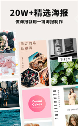 一键海报制作APP