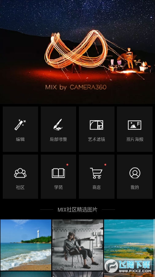 MIX滤镜高级版