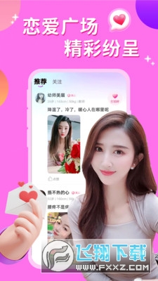初爱交友软件官方版