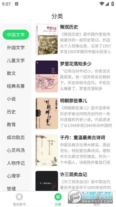 番茄喜看app官方正版