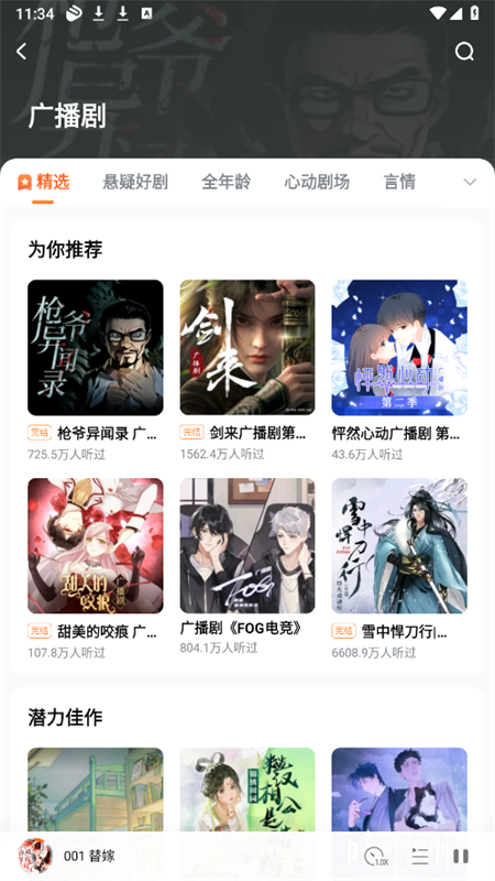 酷我听书app官方最新版2024