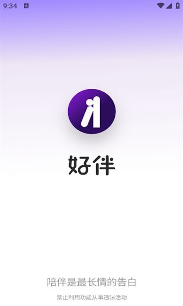 好伴ai