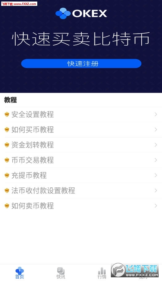 欧易交易所虎年最新版