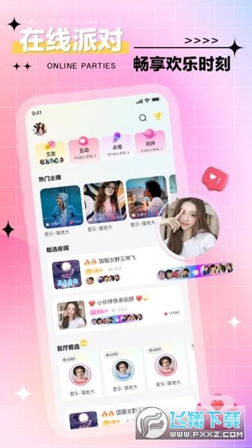 趣派语音交友软件