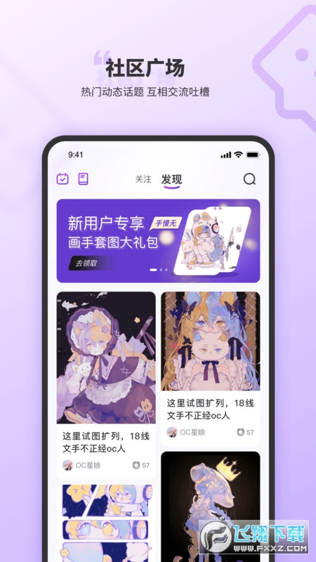 oc星球app手机版