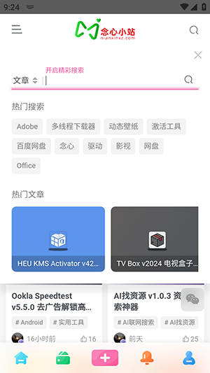 念心小站软件库app手机版
