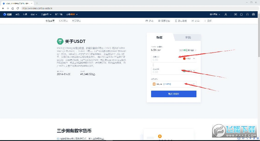 OKEX比特币交易平台app