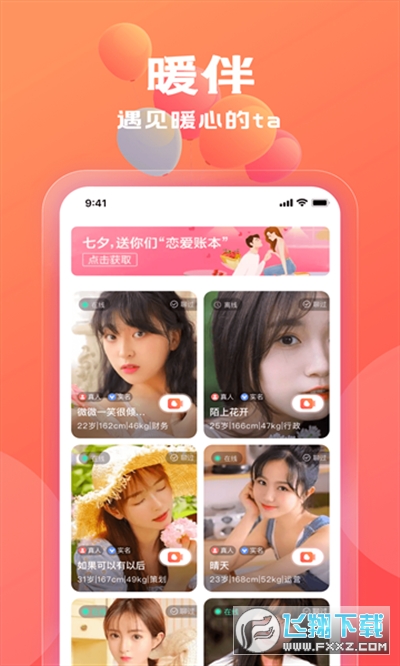 暖伴交友平台下载安装最新版