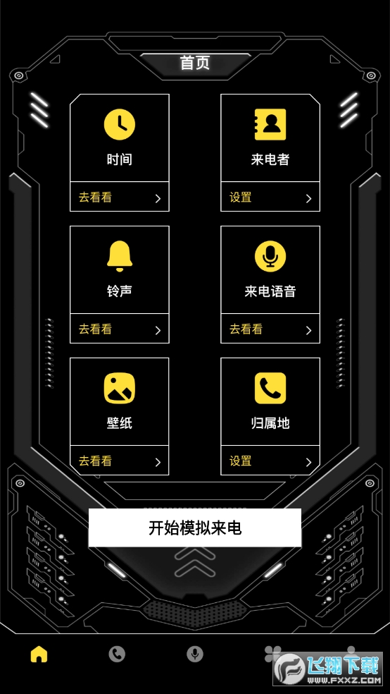 模拟电话机来电解锁去除广告