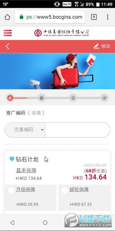 中银集团保险app2022
