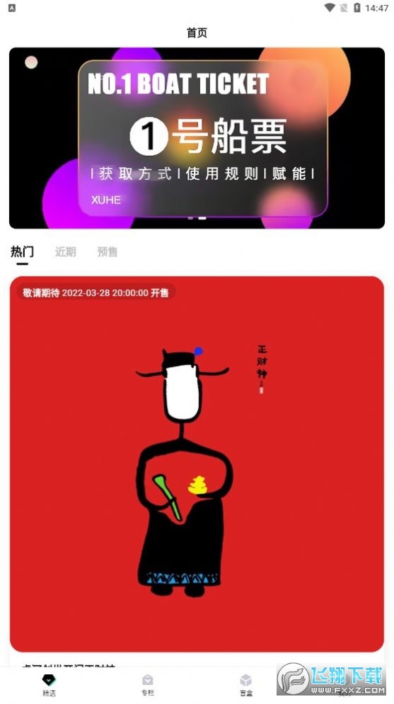 虚河数字藏品app