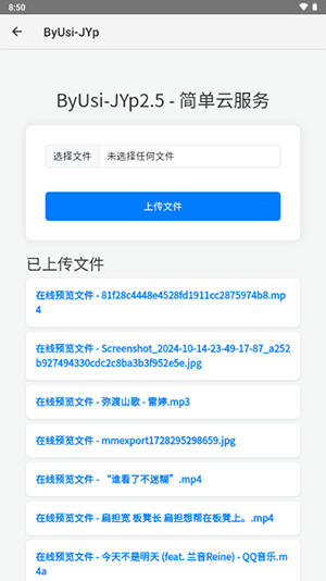 简单云服务手机版