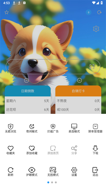 冲浪浏览器官方客户端