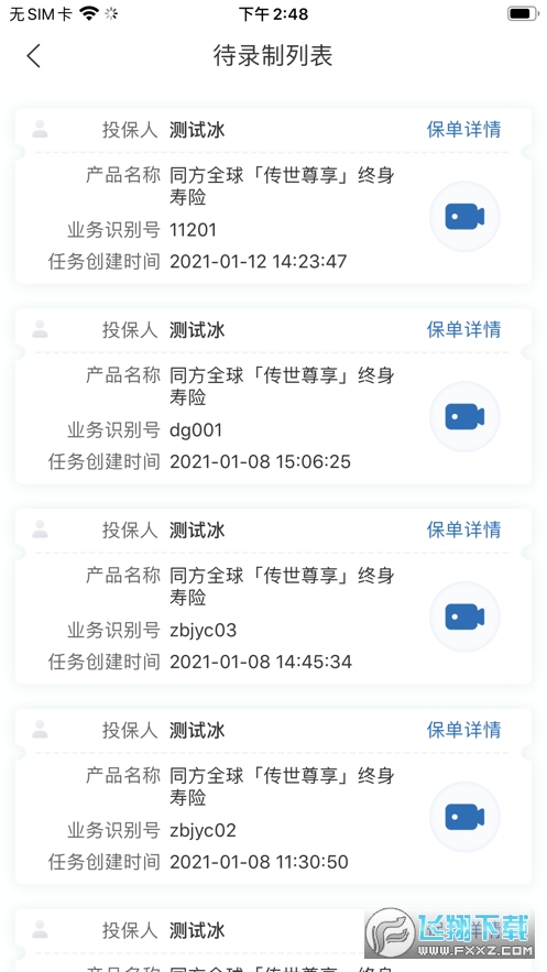 同方全球人寿最新版