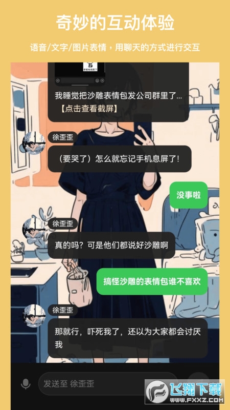 造梦次元AI虚拟恋人